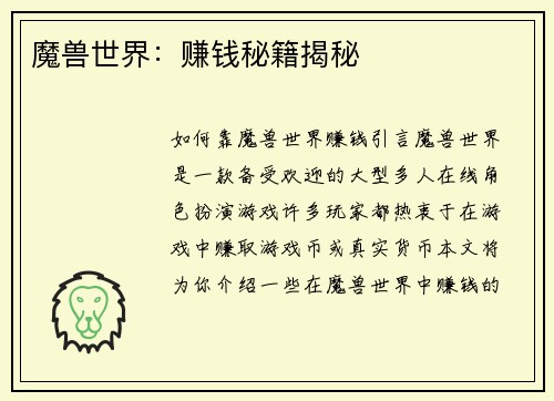 魔兽世界：赚钱秘籍揭秘